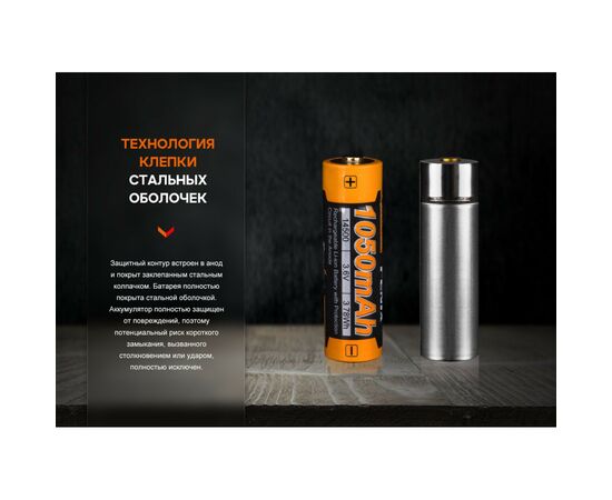 Аккумулятор Fenix 14500 1050 mAh (ARB-L14-1050), изображение 11 Аккумулятор Fenix 14500 1050 mAh (ARB-L14-1050), изображение 11