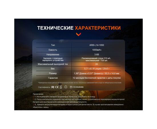 Аккумулятор Fenix 14500 1050 mAh (ARB-L14-1050), изображение 12 Аккумулятор Fenix 14500 1050 mAh (ARB-L14-1050), изображение 12