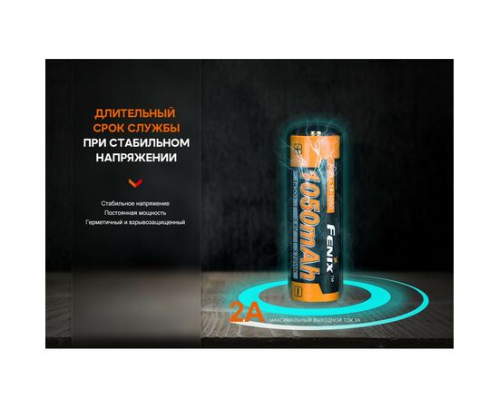 Аккумулятор Fenix 14500 1050 mAh (ARB-L14-1050), изображение 8 Аккумулятор Fenix 14500 1050 mAh (ARB-L14-1050), изображение 8