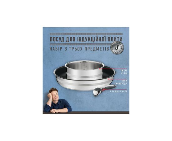 Набір посуду Tefal Ingenio Jamie Oliver 3 предмета (L9569232), зображення 3 Набір посуду Tefal Ingenio Jamie Oliver 3 предмета (L9569232), зображення 3