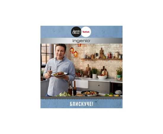 Набір посуду Tefal Ingenio Jamie Oliver 3 предмета (L9569232), зображення 8 Набір посуду Tefal Ingenio Jamie Oliver 3 предмета (L9569232), зображення 8