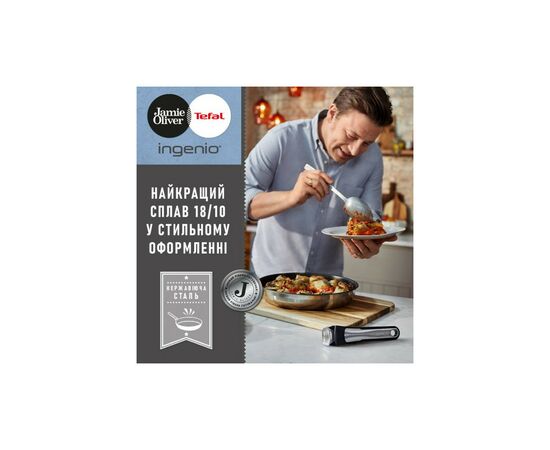 Набір посуду Tefal Ingenio Jamie Oliver 3 предмета (L9569232), зображення 9 Набір посуду Tefal Ingenio Jamie Oliver 3 предмета (L9569232), зображення 9