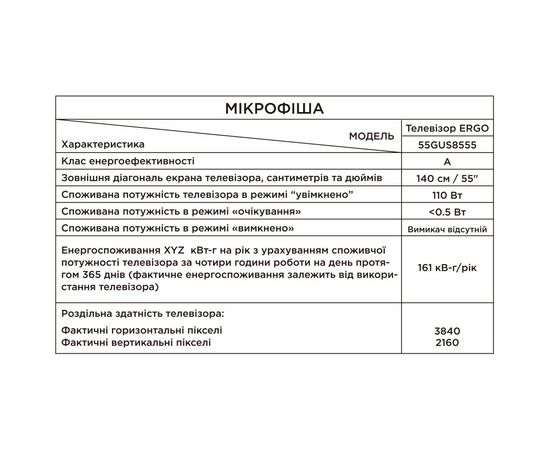 Телевизор Ergo 55GUS8555, изображение 5 Телевизор Ergo 55GUS8555, изображение 5