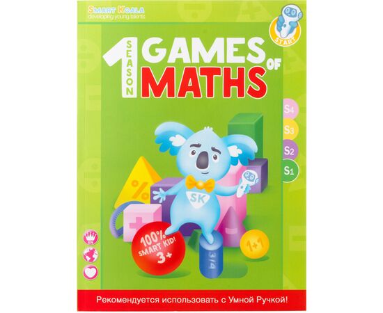 Интерактивная игрушка Smart Koala Набор интерактивных книг "Игры математики" 1-4 сезон (SKB1234GM), изображение 3 Интерактивная игрушка Smart Koala Набор интерактивных книг "Игры математики" 1-4 сезон (SKB1234GM), изображение 3