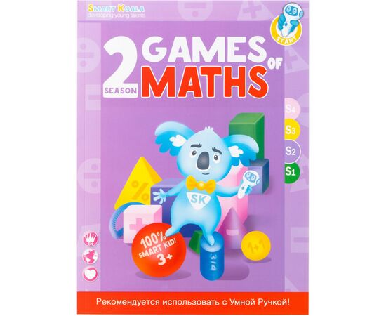 Интерактивная игрушка Smart Koala Набор интерактивных книг "Игры математики" 1-4 сезон (SKB1234GM), изображение 4 Интерактивная игрушка Smart Koala Набор интерактивных книг "Игры математики" 1-4 сезон (SKB1234GM), изображение 4