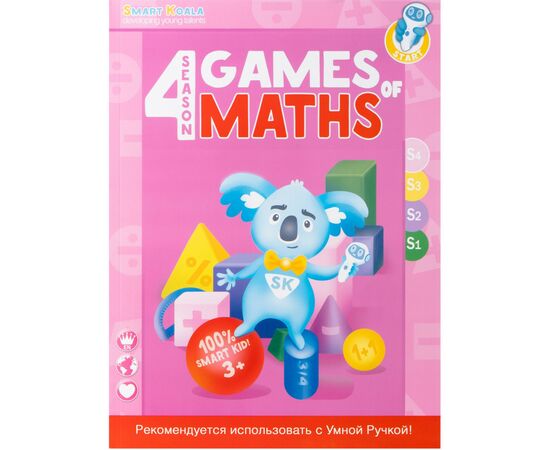 Интерактивная игрушка Smart Koala Набор интерактивных книг "Игры математики" 1-4 сезон (SKB1234GM), изображение 6 Интерактивная игрушка Smart Koala Набор интерактивных книг "Игры математики" 1-4 сезон (SKB1234GM), изображение 6