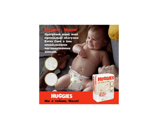 Подгузники Huggies Extra Care Размер 1 (2-5 кг) 22 шт (5029053583235), изображение 4 Подгузники Huggies Extra Care Размер 1 (2-5 кг) 22 шт (5029053583235), изображение 4