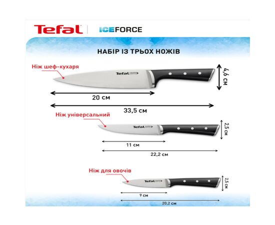 Набор ножей Tefal Ice Force 3 предмети (K2323S74), изображение 3 Набор ножей Tefal Ice Force 3 предмети (K2323S74), изображение 3