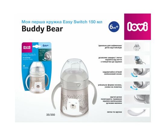 Поильник-непроливайка Lovi Easy Switch Buddy Bear 150 мл (35/350), изображение 12 Поильник-непроливайка Lovi Easy Switch Buddy Bear 150 мл (35/350), изображение 12