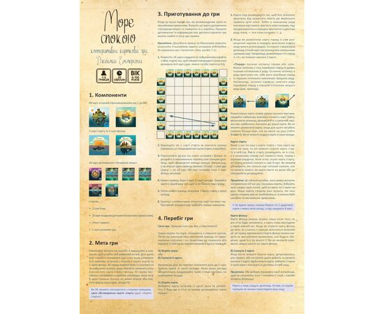 Настольная игра Rozum Море покоя (R026UA), изображение 10 Настольная игра Rozum Море покоя (R026UA), изображение 10