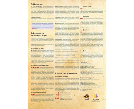 Настольная игра Rozum Море покоя (R026UA), изображение 11 Настольная игра Rozum Море покоя (R026UA), изображение 11