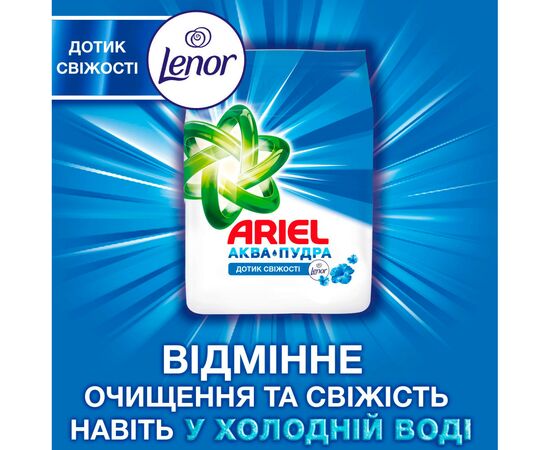 Стиральный порошок Ariel Аква-Пудра Touch of Lenor 8.1 кг (8006540536827), изображение 4 Стиральный порошок Ariel Аква-Пудра Touch of Lenor 8.1 кг (8006540536827), изображение 4