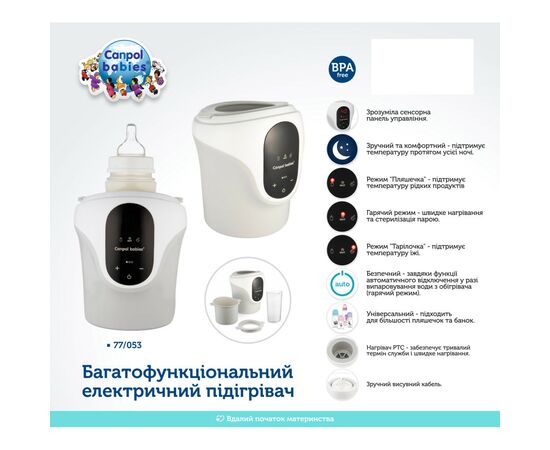 Підігрівач Canpol babies багатофункціональний (77/053), зображення 7 Підігрівач Canpol babies багатофункціональний (77/053), зображення 7