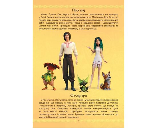 Настольная игра Rozum Мавка: Между двумя мирами (R045UA), изображение 10 Настольная игра Rozum Мавка: Между двумя мирами (R045UA), изображение 10