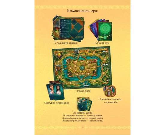 Настольная игра Rozum Мавка: Между двумя мирами (R045UA), изображение 11 Настольная игра Rozum Мавка: Между двумя мирами (R045UA), изображение 11