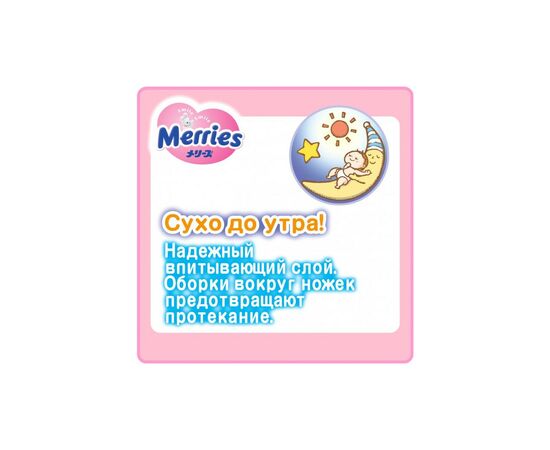 Подгузник Merries для детей L 9-14 кг 54 шт (538786), изображение 3 Подгузник Merries для детей L 9-14 кг 54 шт (538786), изображение 3