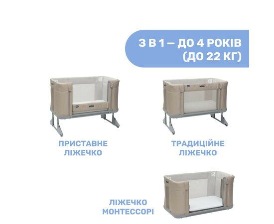 Ліжечко Chicco 3 в 1 Next2Me Forever Темно-бежева (79650.02), зображення 2 Ліжечко Chicco 3 в 1 Next2Me Forever Темно-бежева (79650.02), зображення 2