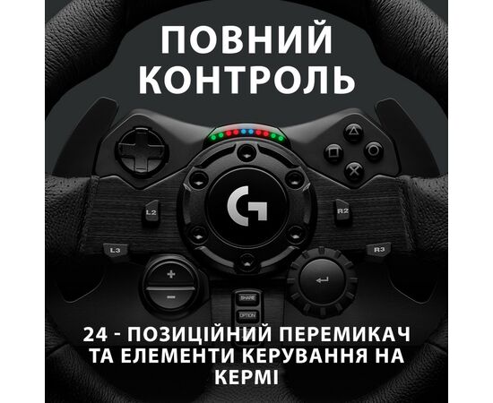 Руль Logitech G923 Racing Wheel and Pedals for PS4 and PC (941-000149), изображение 5 Руль Logitech G923 Racing Wheel and Pedals for PS4 and PC (941-000149), изображение 5