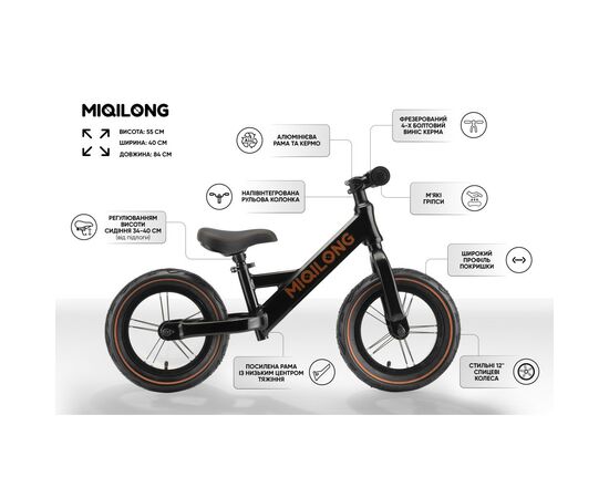 Беговел Miqilong HPA Чорний 12" (ZCY-HPA12-BLACK), изображение 10 Беговел Miqilong HPA Чорний 12" (ZCY-HPA12-BLACK), изображение 10