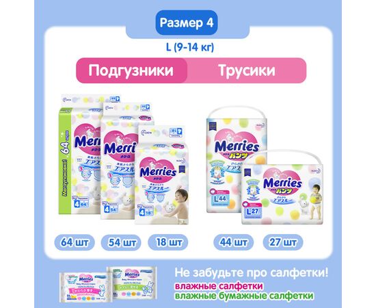 Подгузник Merries трусики для детей размер L 9-14 кг 27 шт (584753), изображение 11 Подгузник Merries трусики для детей размер L 9-14 кг 27 шт (584753), изображение 11