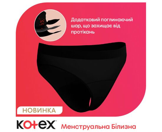 Гигиенические прокладки Kotex Менструальна білизна Розмір L 1 шт. (5029053590233), изображение 4 Гигиенические прокладки Kotex Менструальна білизна Розмір L 1 шт. (5029053590233), изображение 4