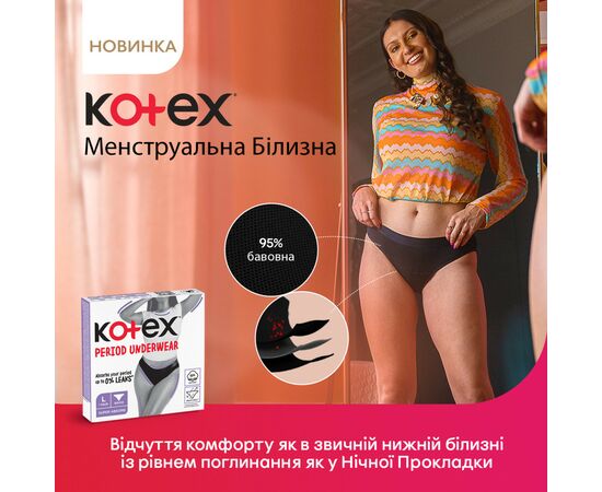 Гигиенические прокладки Kotex Менструальна білизна Розмір L 1 шт. (5029053590233), изображение 5 Гигиенические прокладки Kotex Менструальна білизна Розмір L 1 шт. (5029053590233), изображение 5