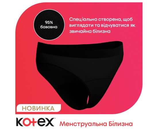 Гигиенические прокладки Kotex Менструальна білизна Розмір L 1 шт. (5029053590233), изображение 6 Гигиенические прокладки Kotex Менструальна білизна Розмір L 1 шт. (5029053590233), изображение 6