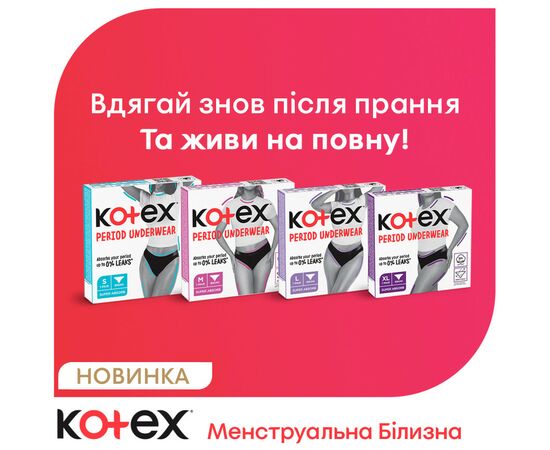 Гигиенические прокладки Kotex Менструальна білизна Розмір L 1 шт. (5029053590233), изображение 7 Гигиенические прокладки Kotex Менструальна білизна Розмір L 1 шт. (5029053590233), изображение 7