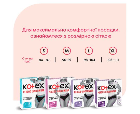 Гигиенические прокладки Kotex Менструальна білизна Розмір L 1 шт. (5029053590233), изображение 8 Гигиенические прокладки Kotex Менструальна білизна Розмір L 1 шт. (5029053590233), изображение 8