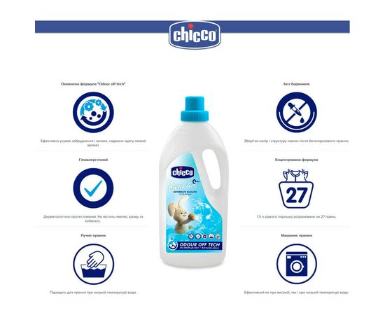 Гель для стирки Chicco Sensitive для детских вещей 1.5 л (8058664122325), изображение 11 Гель для стирки Chicco Sensitive для детских вещей 1.5 л (8058664122325), изображение 11