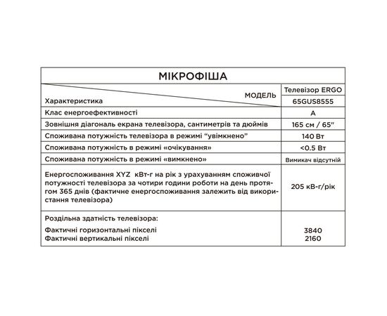 Телевизор Ergo 65GUS8555, изображение 11 Телевизор Ergo 65GUS8555, изображение 11