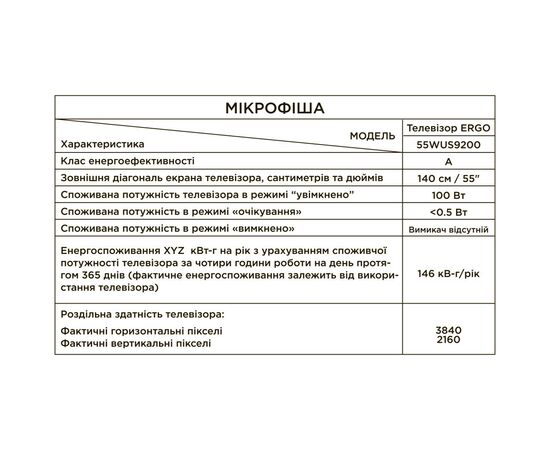 Телевизор Ergo 55WUS9200, изображение 8 Телевизор Ergo 55WUS9200, изображение 8