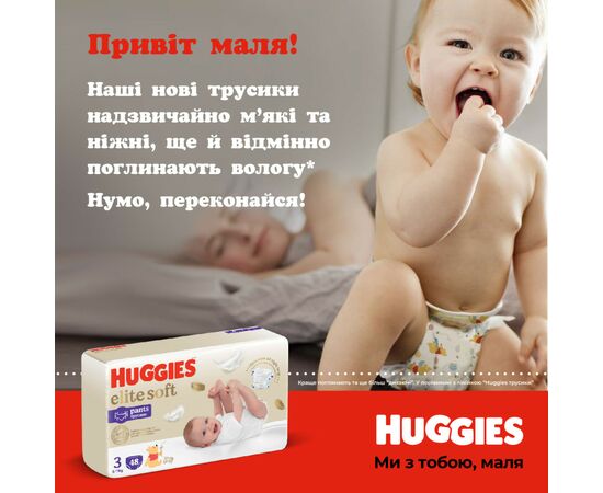 Подгузник Huggies Elite Soft 5 (12-17 кг) Box 68 шт (5029053582467), изображение 12 Подгузник Huggies Elite Soft 5 (12-17 кг) Box 68 шт (5029053582467), изображение 12