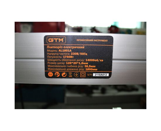Плиткорез GTM 1800 мм 230В, автоподача (AL1801A), изображение 11 Плиткорез GTM 1800 мм 230В, автоподача (AL1801A), изображение 11