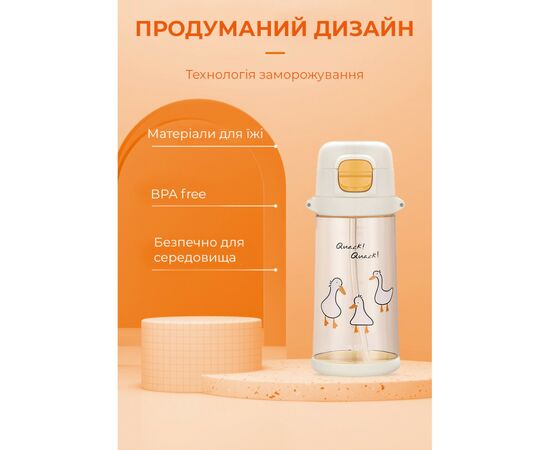Бутылка для воды Casno 690 мл KXN-1219 Помаранчева Гуси з соломинкою (KXN-1219_Orange), изображение 7 Бутылка для воды Casno 690 мл KXN-1219 Помаранчева Гуси з соломинкою (KXN-1219_Orange), изображение 7