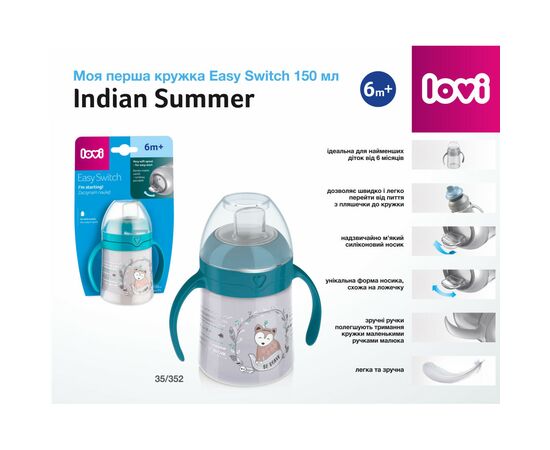 Поильник-непроливайка Lovi Easy Switch Indian Summer 150 мл (35/352), изображение 12 Поильник-непроливайка Lovi Easy Switch Indian Summer 150 мл (35/352), изображение 12
