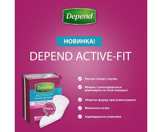 Урологические прокладки Depend Ultra Mini Liner 12 шт. (5029053547916), изображение 5 Урологические прокладки Depend Ultra Mini Liner 12 шт. (5029053547916), изображение 5