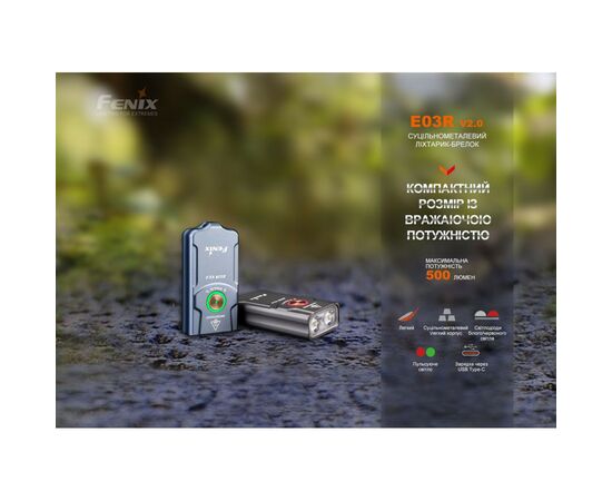 Фонарь Fenix E03R V2.0 Grey (E03RV20GR), изображение 6 Фонарь Fenix E03R V2.0 Grey (E03RV20GR), изображение 6
