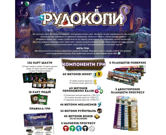 Настольная игра Rozum Рудокопы (R013UA), изображение 8 Настольная игра Rozum Рудокопы (R013UA), изображение 8