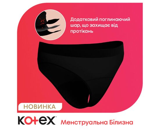 Гигиенические прокладки Kotex Менструальна білизна Розмір M 1 шт. (5029053590226), изображение 4 Гигиенические прокладки Kotex Менструальна білизна Розмір M 1 шт. (5029053590226), изображение 4