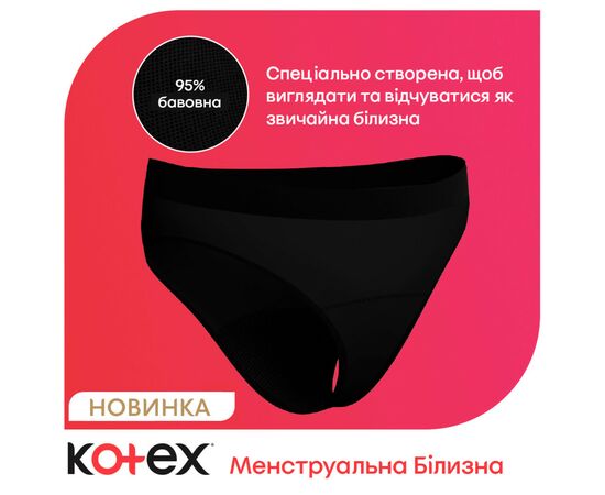 Гигиенические прокладки Kotex Менструальна білизна Розмір M 1 шт. (5029053590226), изображение 6 Гигиенические прокладки Kotex Менструальна білизна Розмір M 1 шт. (5029053590226), изображение 6