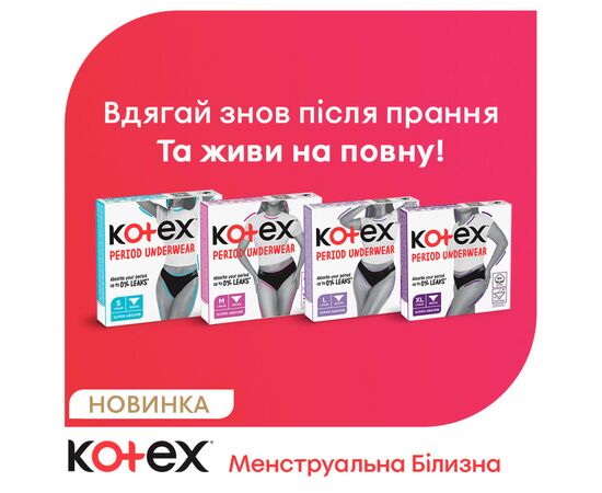 Гигиенические прокладки Kotex Менструальна білизна Розмір M 1 шт. (5029053590226), изображение 7 Гигиенические прокладки Kotex Менструальна білизна Розмір M 1 шт. (5029053590226), изображение 7
