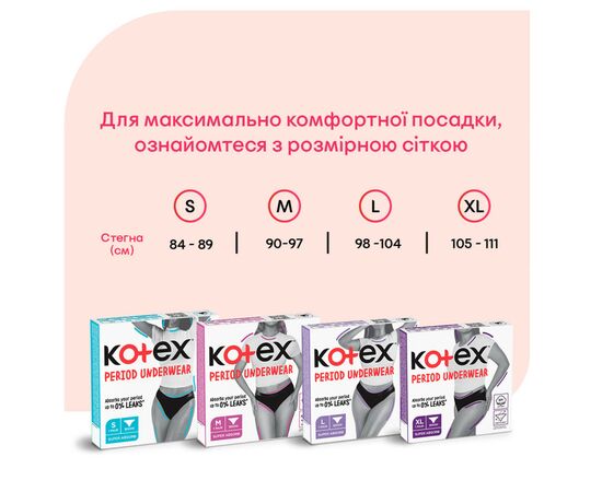 Гигиенические прокладки Kotex Менструальна білизна Розмір M 1 шт. (5029053590226), изображение 8 Гигиенические прокладки Kotex Менструальна білизна Розмір M 1 шт. (5029053590226), изображение 8
