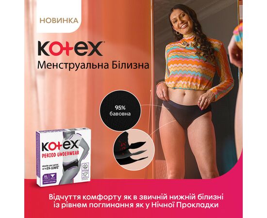 Гигиенические прокладки Kotex Менструальна білизна Розмір XL 1 шт. (5029053590240), изображение 5 Гигиенические прокладки Kotex Менструальна білизна Розмір XL 1 шт. (5029053590240), изображение 5