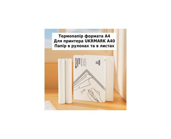 Лента кассовая UKRMARK A40 Premium, 210mm7,45m (00733), изображение 4 Лента кассовая UKRMARK A40 Premium, 210mm7,45m (00733), изображение 4
