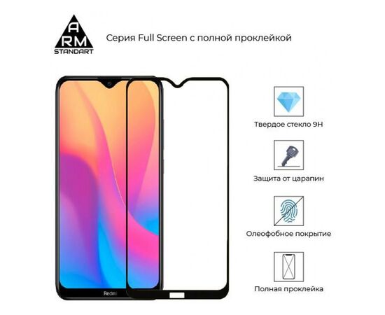 Стекло защитное Armorstandart Full Glue Xiaomi Redmi 8/8A Black (ARM55970-GFG-BK), изображение 2 Стекло защитное Armorstandart Full Glue Xiaomi Redmi 8/8A Black (ARM55970-GFG-BK), изображение 2