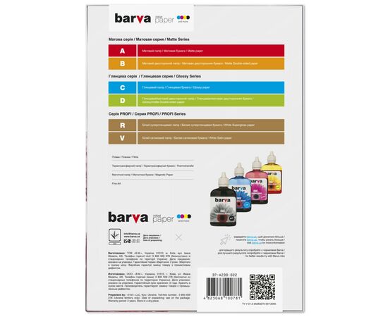Фотобумага Barva A4 (IP-A230-022), изображение 2 Фотобумага Barva A4 (IP-A230-022), изображение 2