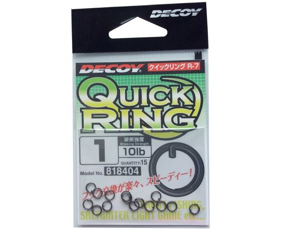 Заводное кольцо Decoy Qucik Ring R-7 #1, 15шт. (1562.01.96)