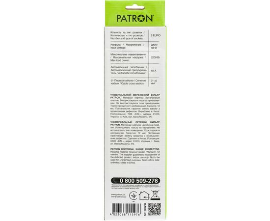 Сетевой фильтр питания Patron 1.8m (SP-1052W), 5 розеток White (EXT-PN-SP-1052W), изображение 3 Сетевой фильтр питания Patron 1.8m (SP-1052W), 5 розеток White (EXT-PN-SP-1052W), изображение 3