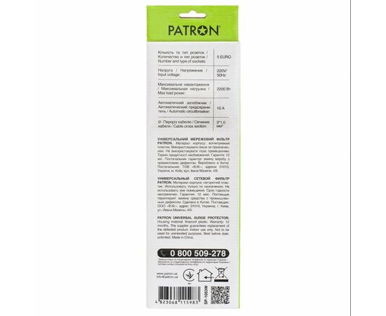 Сетевой фильтр питания Patron 3m (SP-1053W), 5 розеток White (EXT-PN-SP-1053W), изображение 3 Сетевой фильтр питания Patron 3m (SP-1053W), 5 розеток White (EXT-PN-SP-1053W), изображение 3